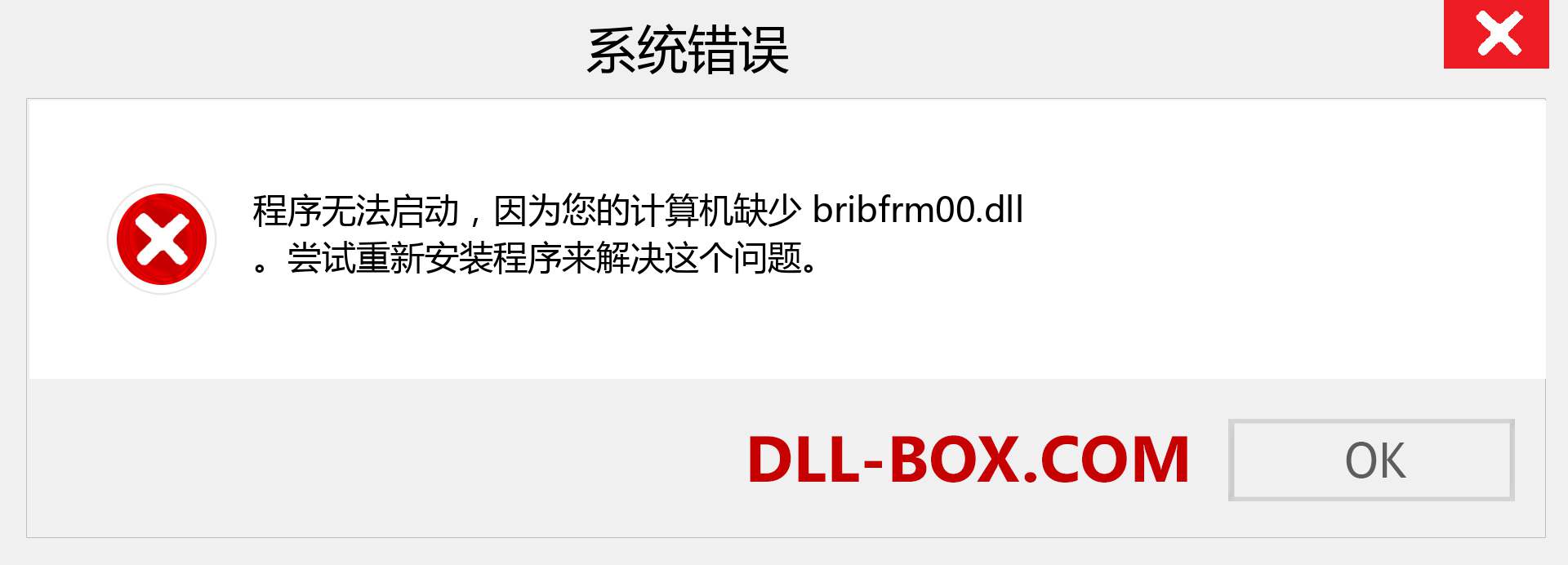 bribfrm00.dll 文件丢失？。 适用于 Windows 7、8、10 的下载 - 修复 Windows、照片、图像上的 bribfrm00 dll 丢失错误